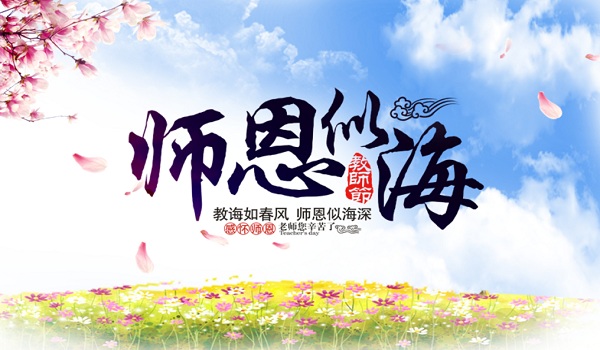 离心风机厂家祝教师节快乐