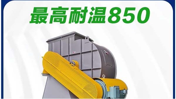 上海耐850度高温风机报价_性价比_佰斯拓