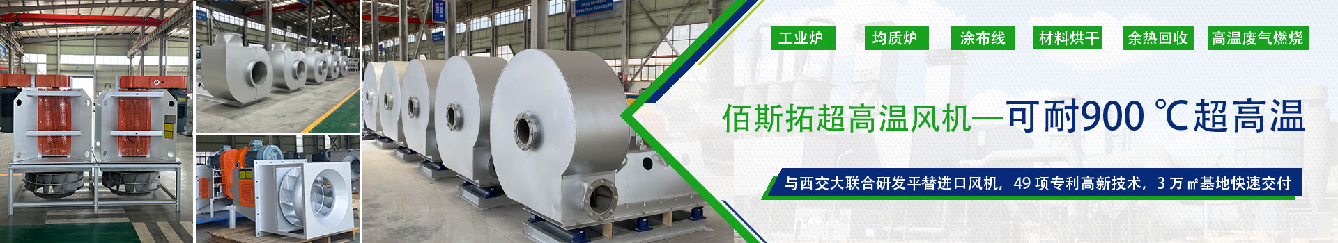 900度高温风机
