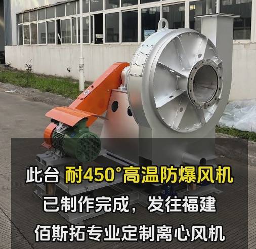 高温风机 高温风机