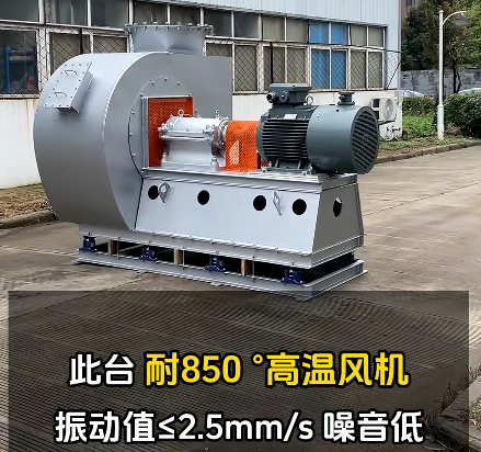 高温风机生产厂家 高温风机生产厂家